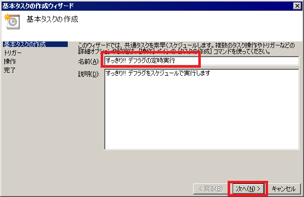 「名前」欄に適当な名前を入れ、「次へ」ボタンを押します