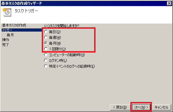 タスクの頻度を選び、「次へ」ボタンを押します